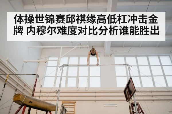 women gymnastics uneven bars competition(c7)